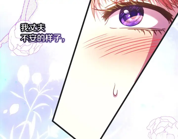 《反正是欧风小甜漫》第100话 打错算盘图195