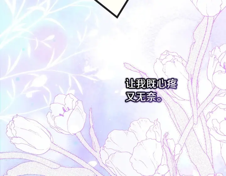 《反正是欧风小甜漫》第100话 打错算盘图196