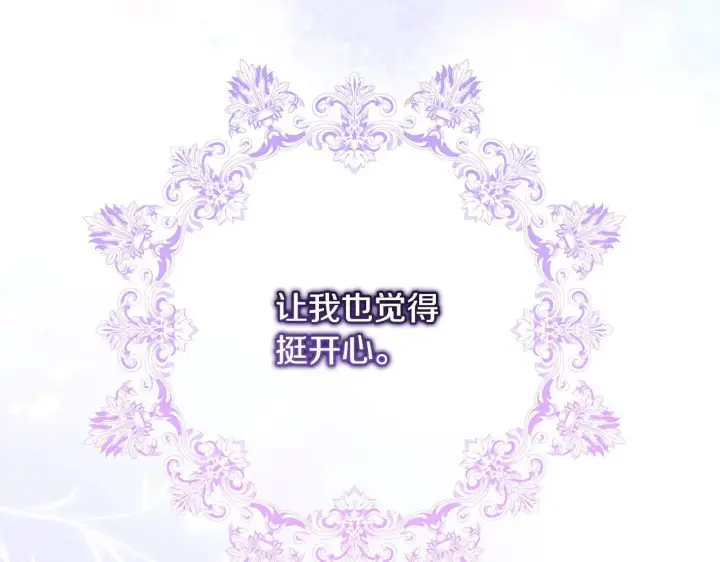 《反正是欧风小甜漫》第100话 打错算盘图199