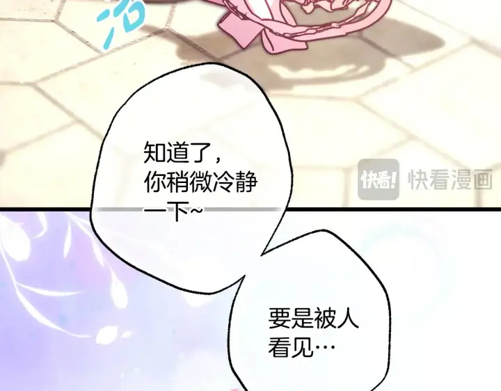 《反正是欧风小甜漫》第100话 打错算盘图203