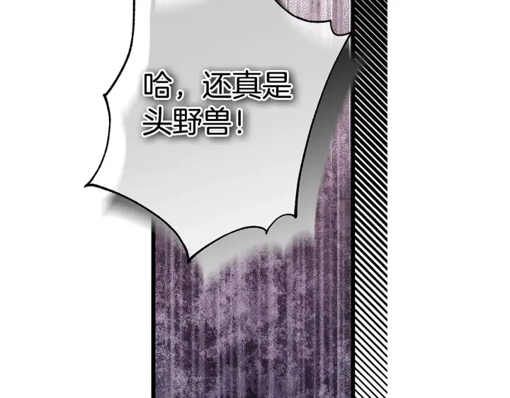 《反正是欧风小甜漫》第100话 打错算盘图205
