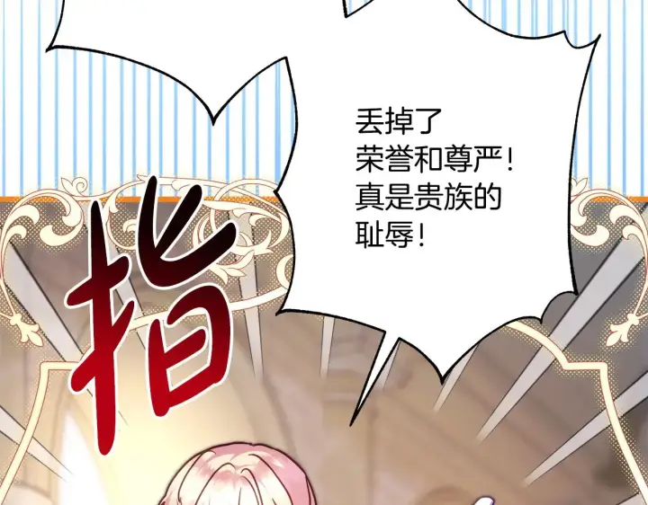 《反正是欧风小甜漫》第100话 打错算盘图208