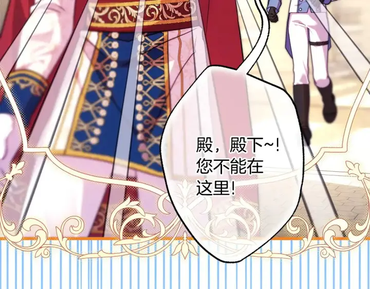 《反正是欧风小甜漫》第100话 打错算盘图210