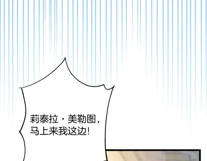 《反正是欧风小甜漫》第100话 打错算盘图211