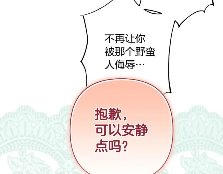 《反正是欧风小甜漫》第100话 打错算盘图214