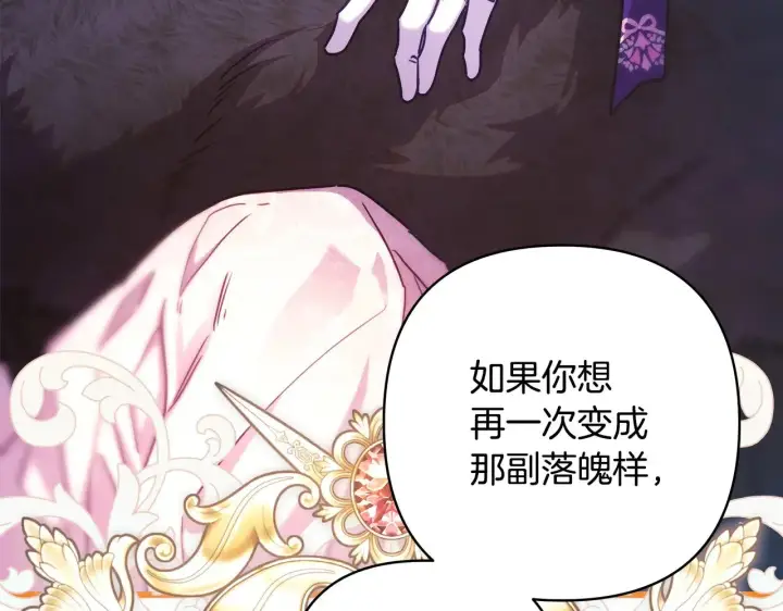《反正是欧风小甜漫》第100话 打错算盘图219