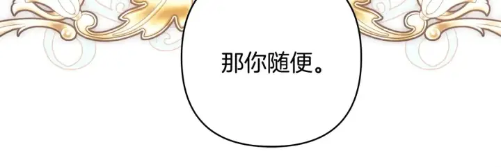 《反正是欧风小甜漫》第100话 打错算盘图220