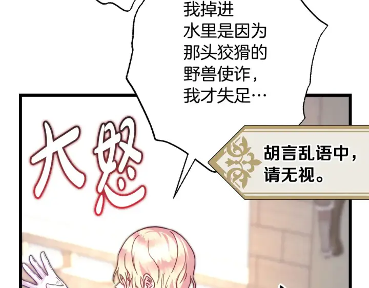 《反正是欧风小甜漫》第100话 打错算盘图222
