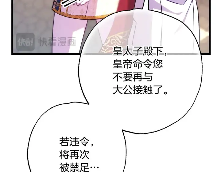 《反正是欧风小甜漫》第100话 打错算盘图224