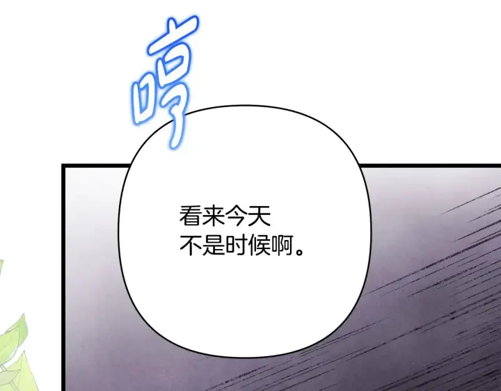 《反正是欧风小甜漫》第100话 打错算盘图228
