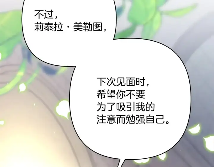 《反正是欧风小甜漫》第100话 打错算盘图230