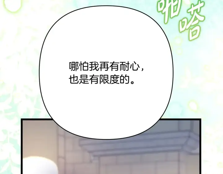 《反正是欧风小甜漫》第100话 打错算盘图234