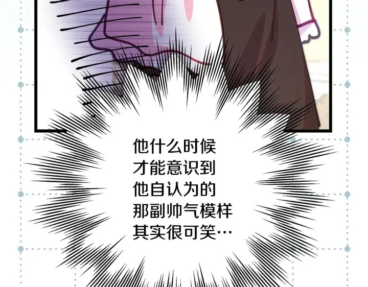 《反正是欧风小甜漫》第100话 打错算盘图236