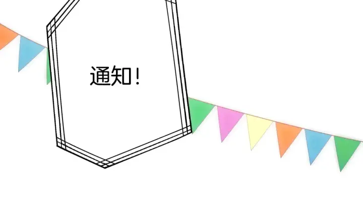 《反正是欧风小甜漫》第100话 打错算盘图238