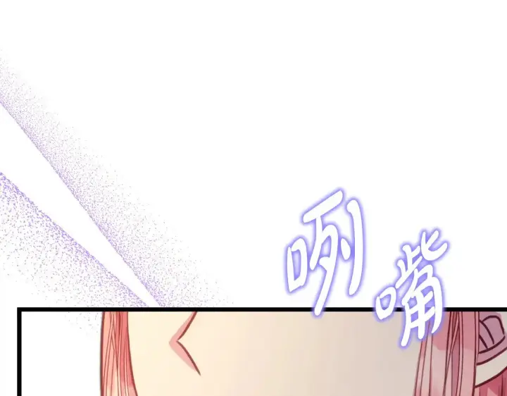 《反正是欧风小甜漫》第100话 打错算盘图24
