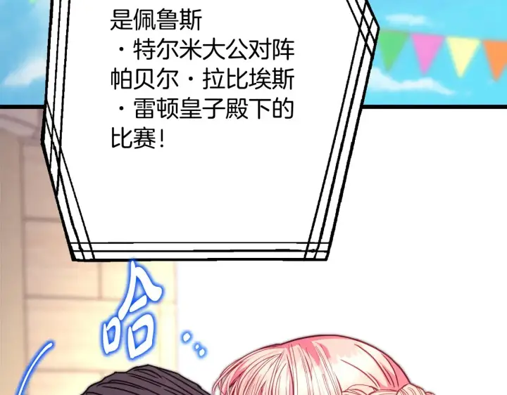 《反正是欧风小甜漫》第100话 打错算盘图240
