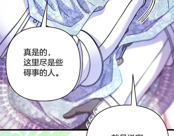 《反正是欧风小甜漫》第100话 打错算盘图242