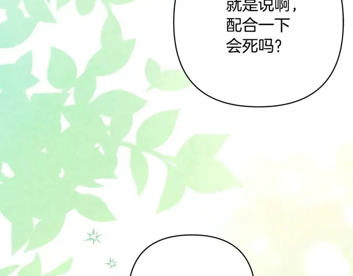 《反正是欧风小甜漫》第100话 打错算盘图243