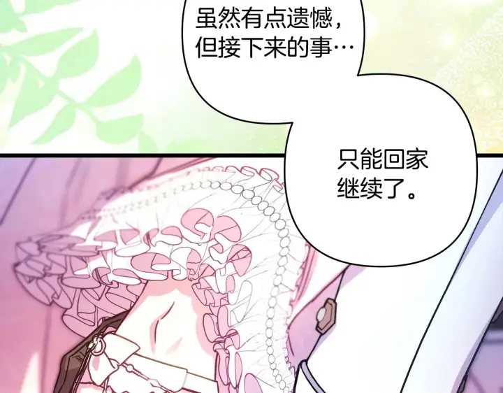 《反正是欧风小甜漫》第100话 打错算盘图244