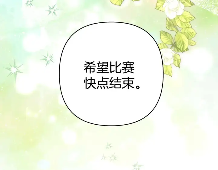 《反正是欧风小甜漫》第100话 打错算盘图247