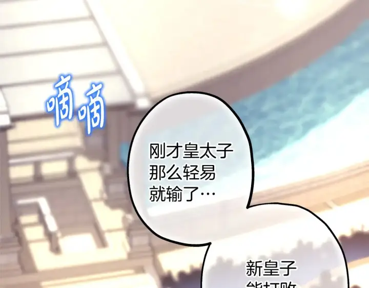 《反正是欧风小甜漫》第100话 打错算盘图250