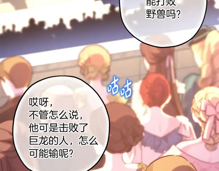 《反正是欧风小甜漫》第100话 打错算盘图251