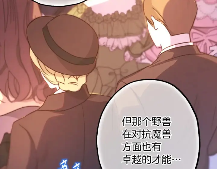《反正是欧风小甜漫》第100话 打错算盘图252
