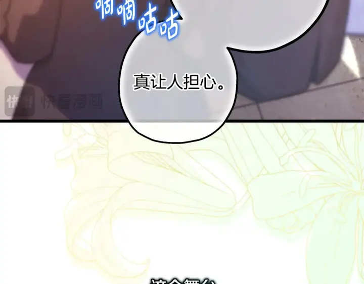 《反正是欧风小甜漫》第100话 打错算盘图253