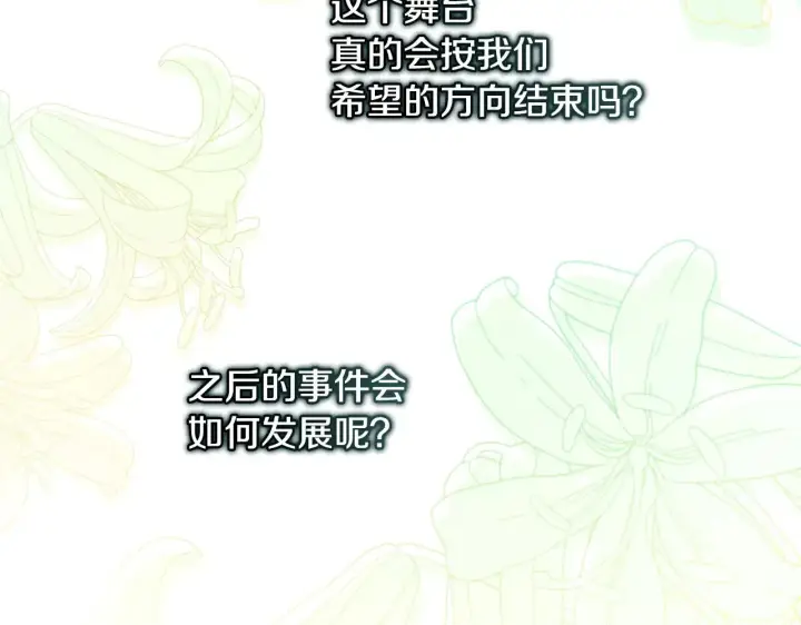 《反正是欧风小甜漫》第100话 打错算盘图254