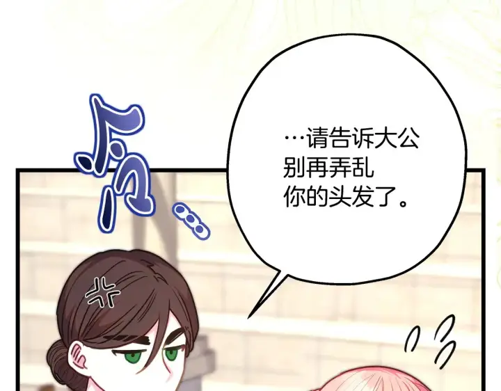 《反正是欧风小甜漫》第100话 打错算盘图255