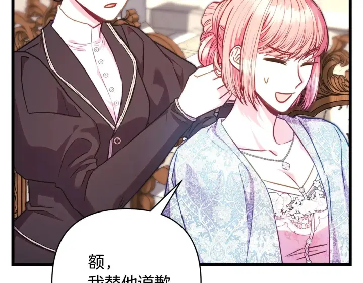 《反正是欧风小甜漫》第100话 打错算盘图256