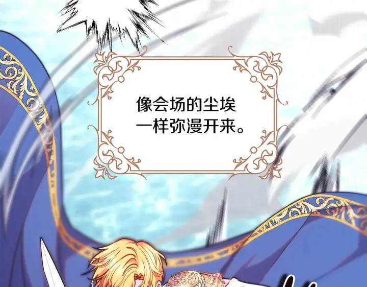 《反正是欧风小甜漫》第100话 打错算盘图259