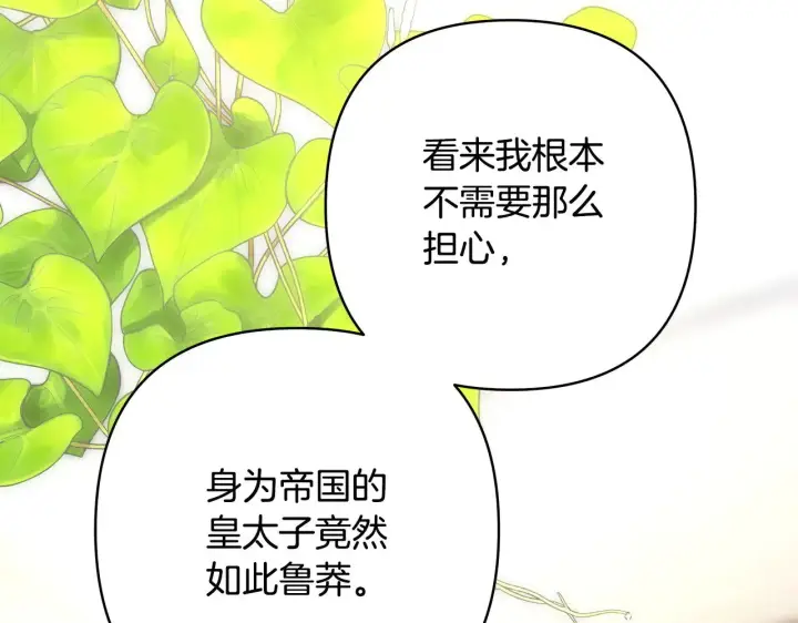 《反正是欧风小甜漫》第100话 打错算盘图26