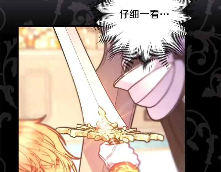 《反正是欧风小甜漫》第100话 打错算盘图269