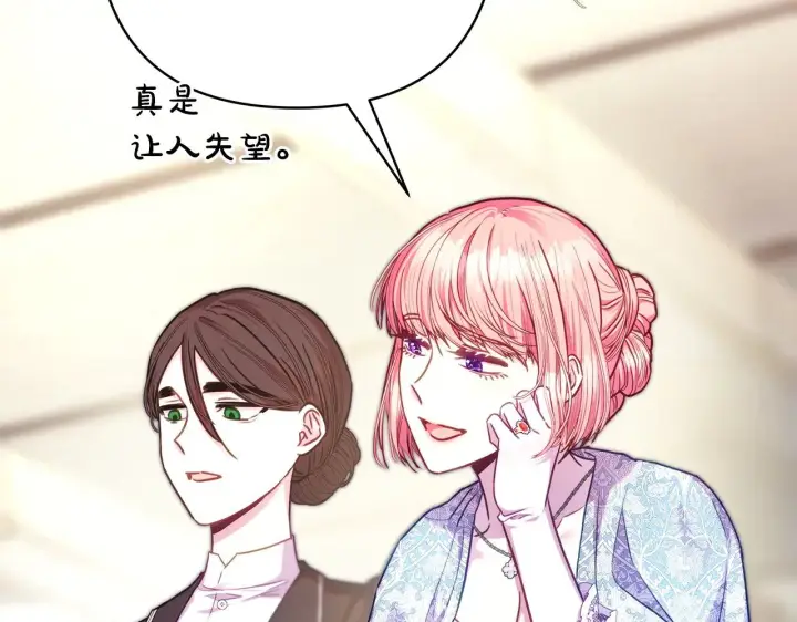 《反正是欧风小甜漫》第100话 打错算盘图27