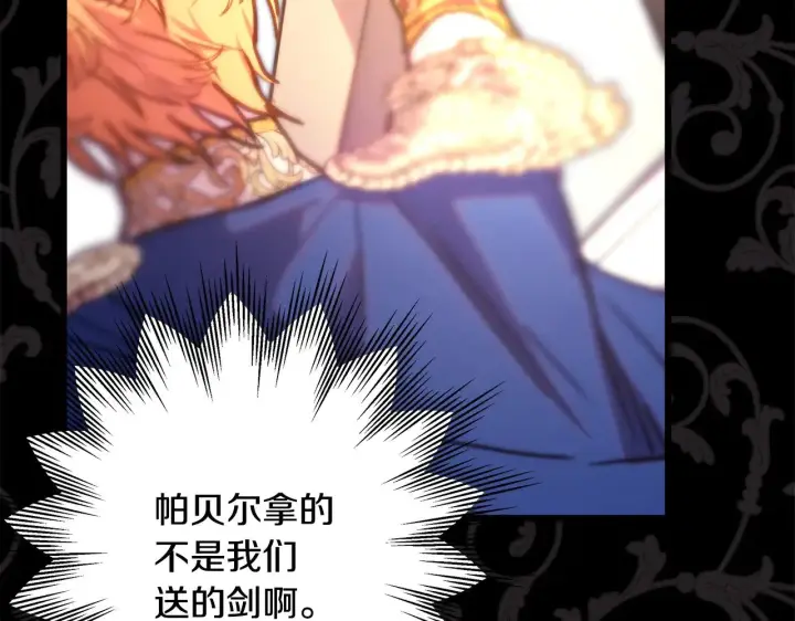 《反正是欧风小甜漫》第100话 打错算盘图270