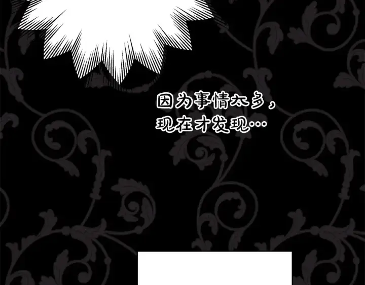 《反正是欧风小甜漫》第100话 打错算盘图271