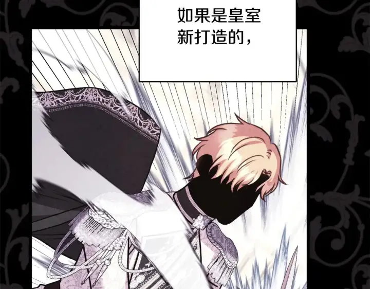 《反正是欧风小甜漫》第100话 打错算盘图272