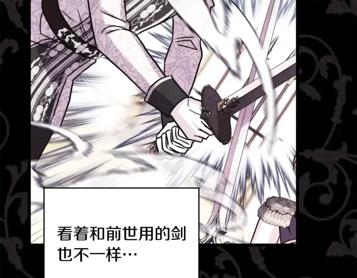 《反正是欧风小甜漫》第100话 打错算盘图273