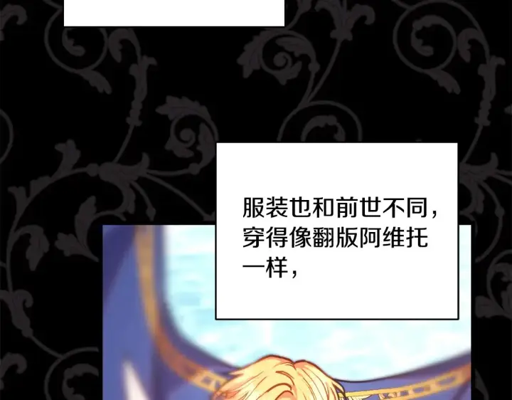 《反正是欧风小甜漫》第100话 打错算盘图274
