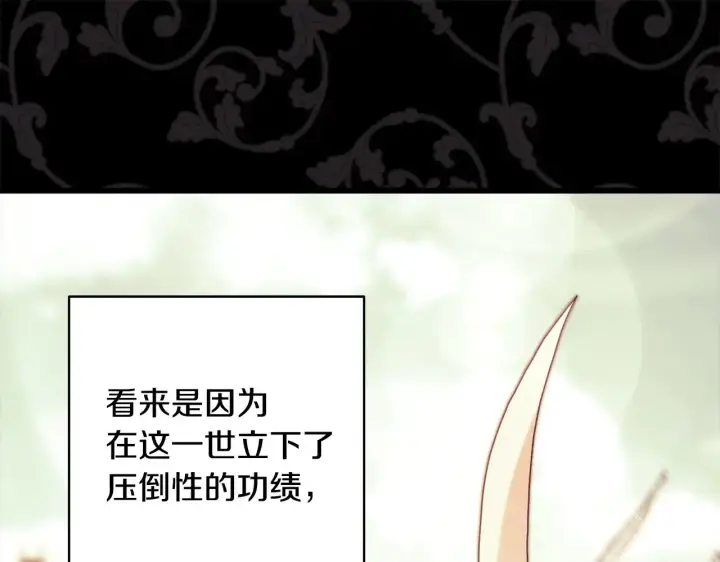 《反正是欧风小甜漫》第100话 打错算盘图277