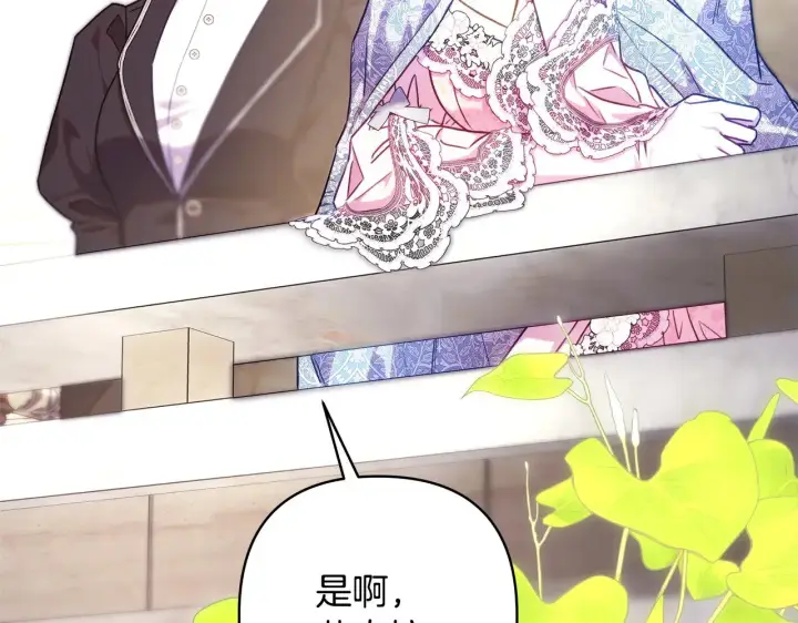 《反正是欧风小甜漫》第100话 打错算盘图28