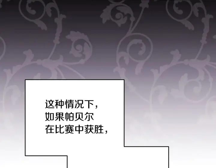 《反正是欧风小甜漫》第100话 打错算盘图280