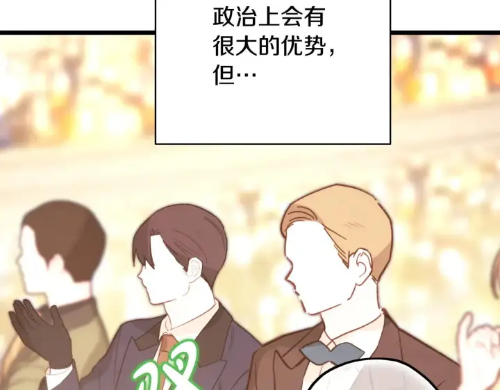 《反正是欧风小甜漫》第100话 打错算盘图281