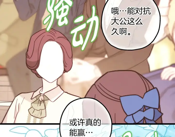 《反正是欧风小甜漫》第100话 打错算盘图282