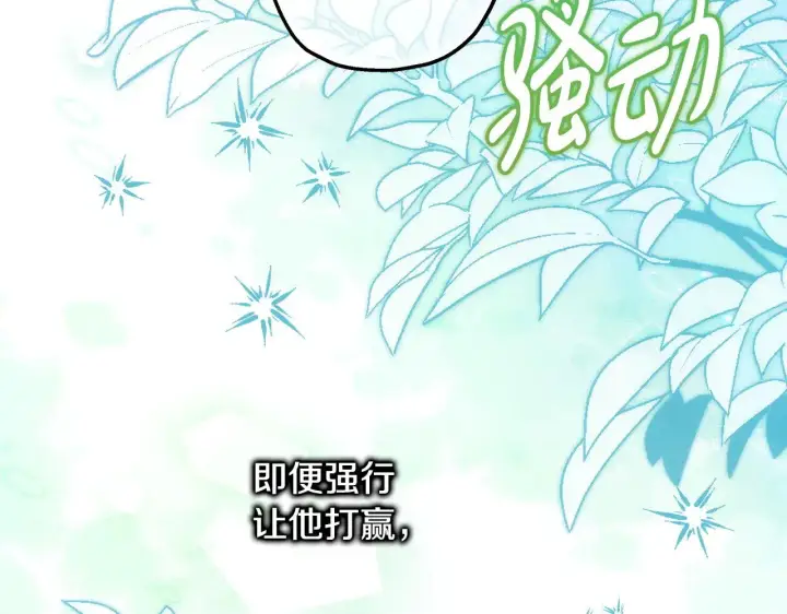 《反正是欧风小甜漫》第100话 打错算盘图283