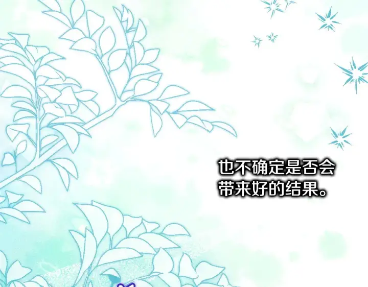 《反正是欧风小甜漫》第100话 打错算盘图284