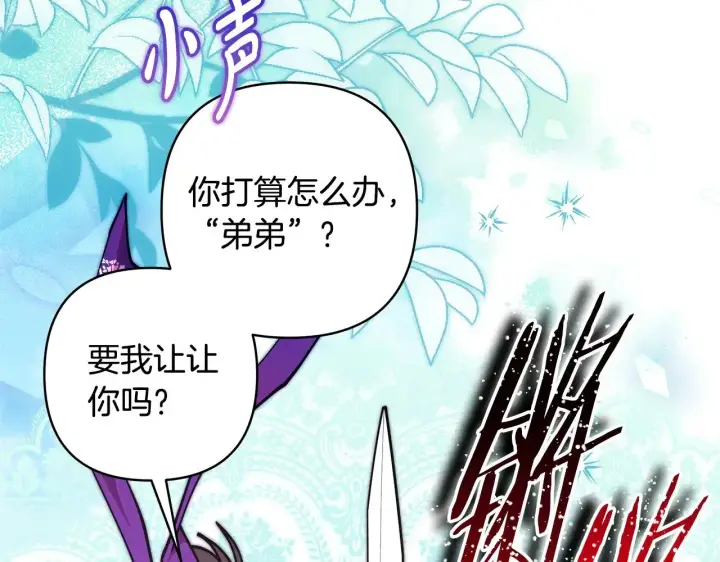 《反正是欧风小甜漫》第100话 打错算盘图285