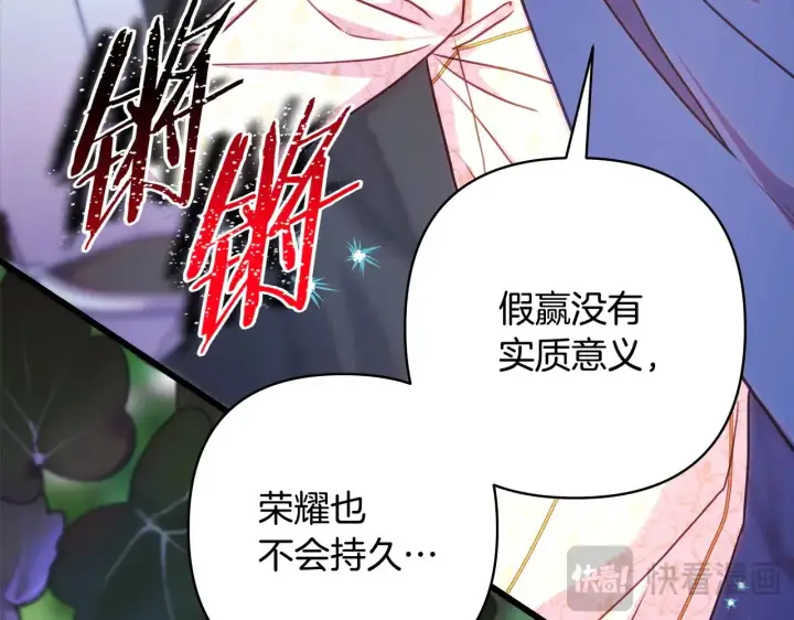 《反正是欧风小甜漫》第100话 打错算盘图288