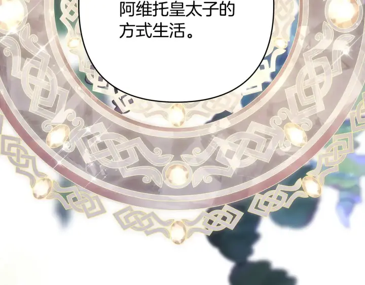 《反正是欧风小甜漫》第100话 打错算盘图290